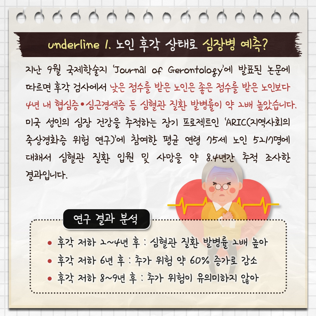 후각 상실과 심장병_03.jpg