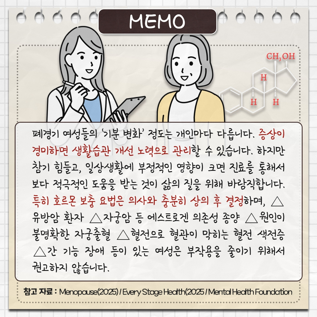 폐경기 분노_06_힐팁.jpg