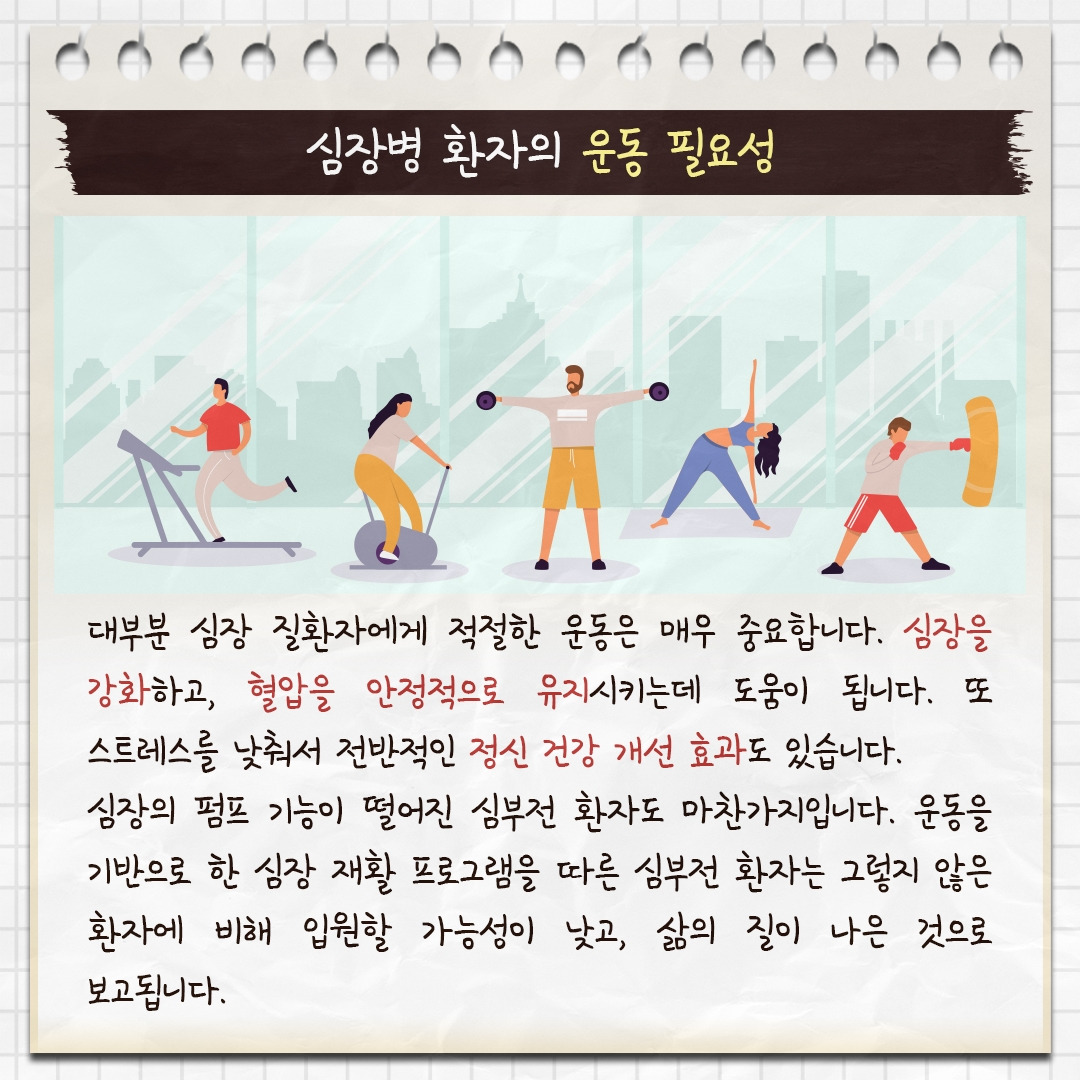 심부전환자의 운동_02.jpg