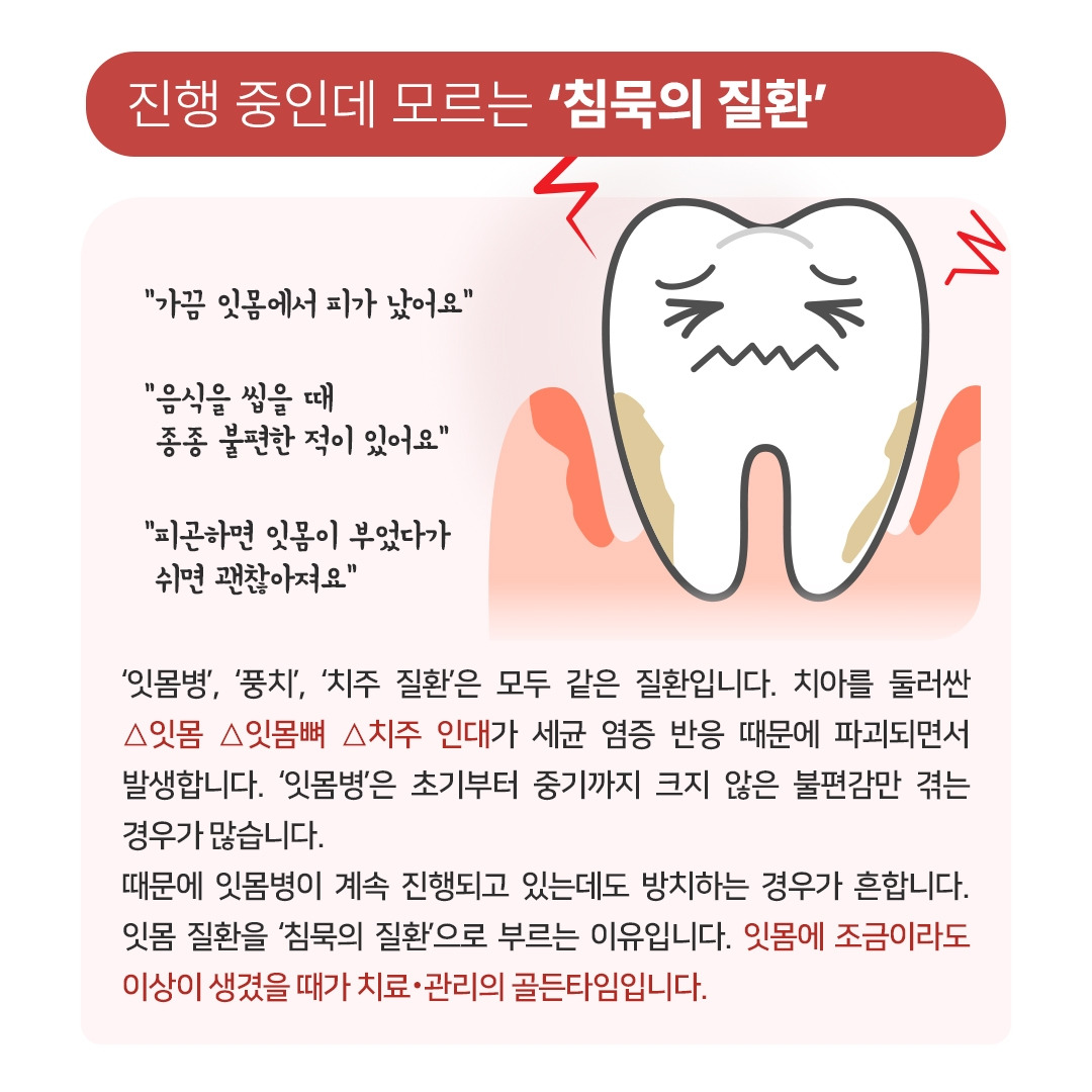 환절기잇몸병_02.jpg