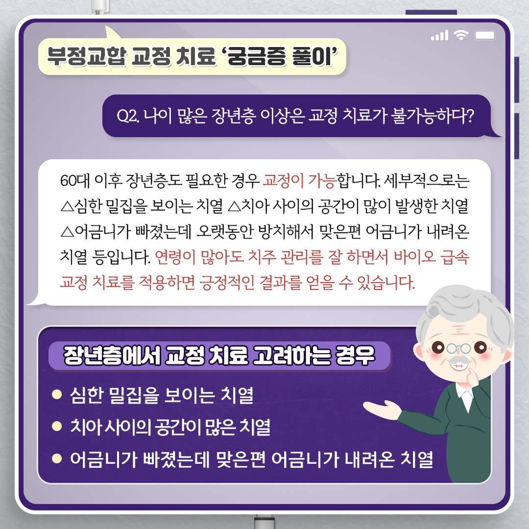 급속교정_08.jpg