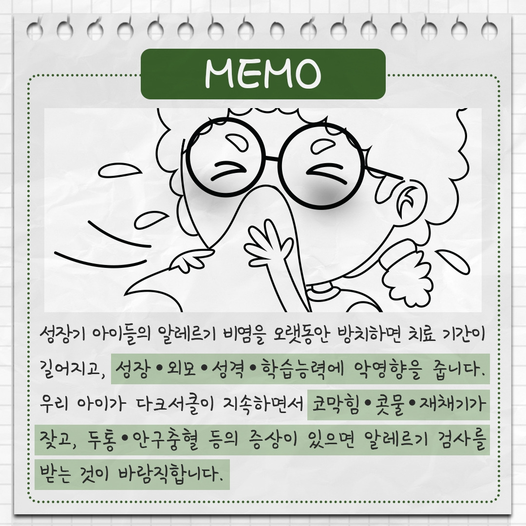 알레르기 비염 9.jpg