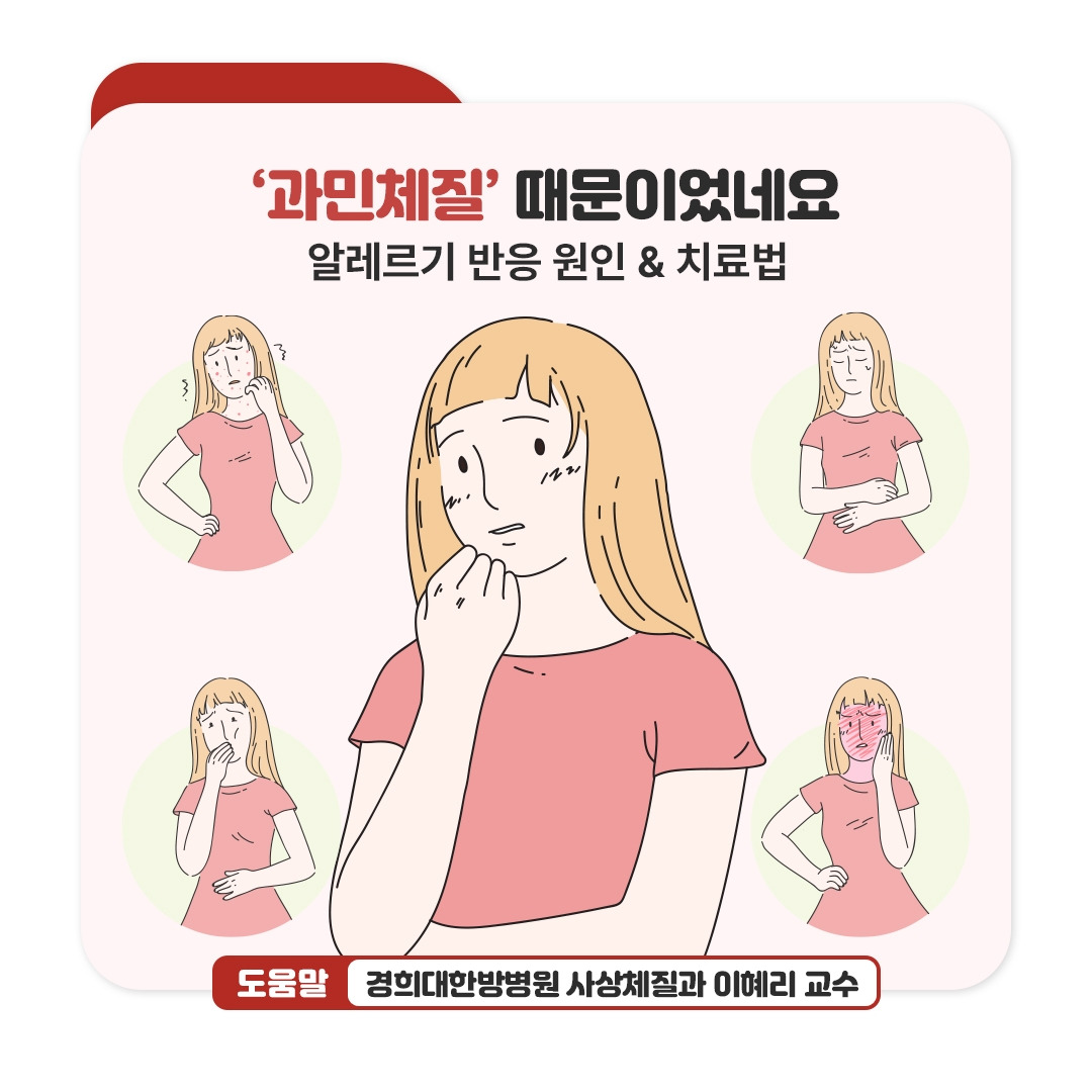 과민체질_01.jpg