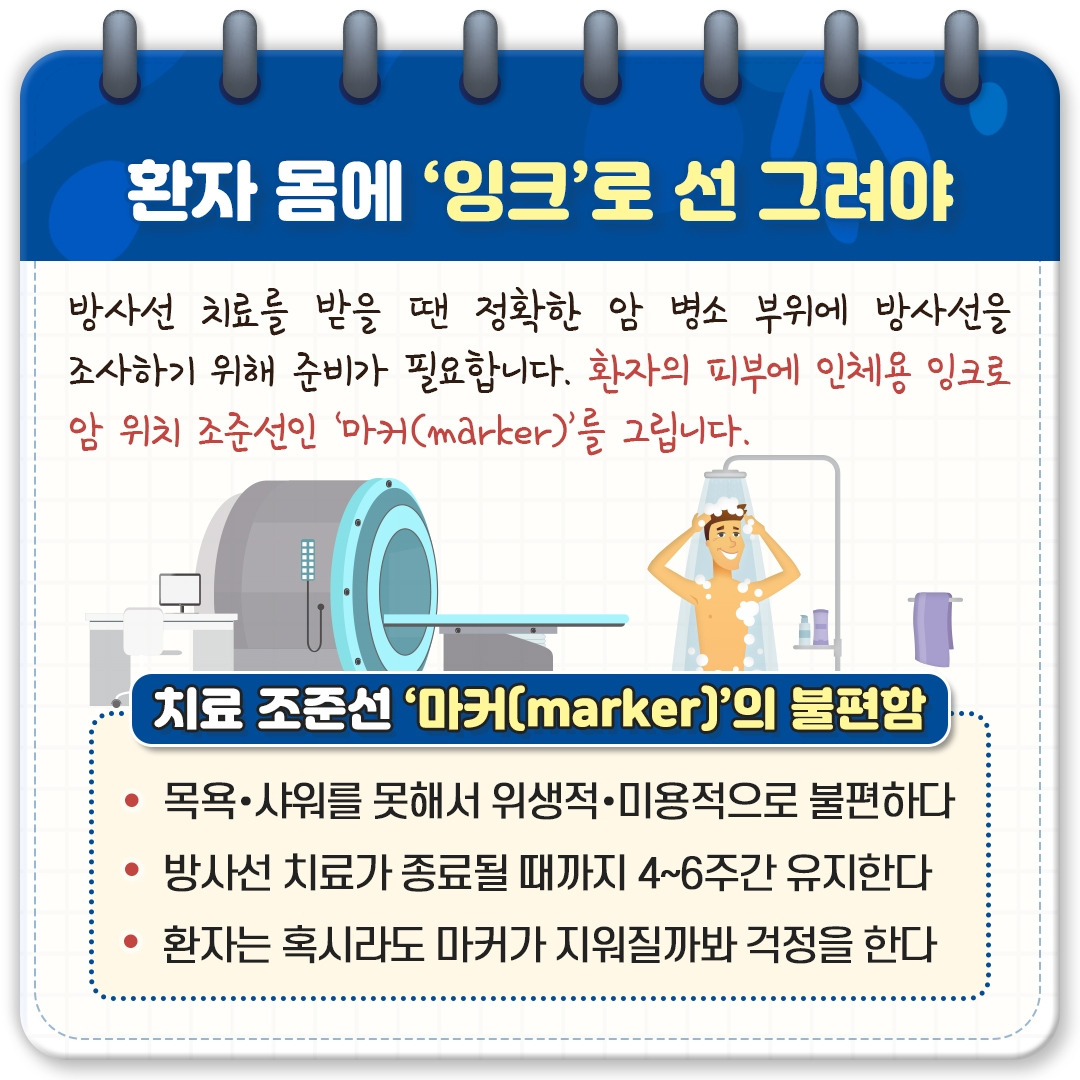 마커리스 방사선치료_03.jpg