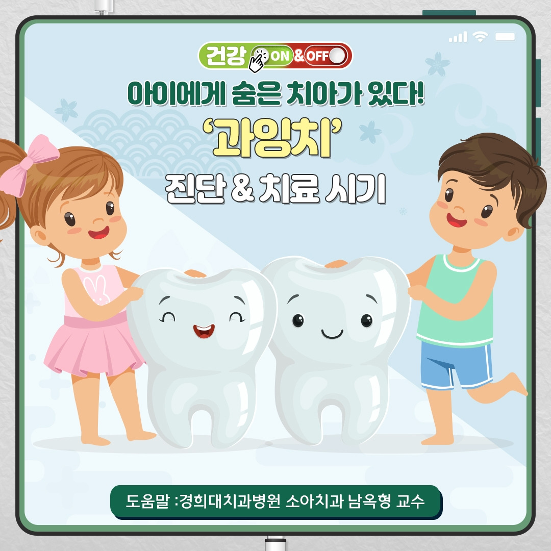 소아과잉치_01.jpg