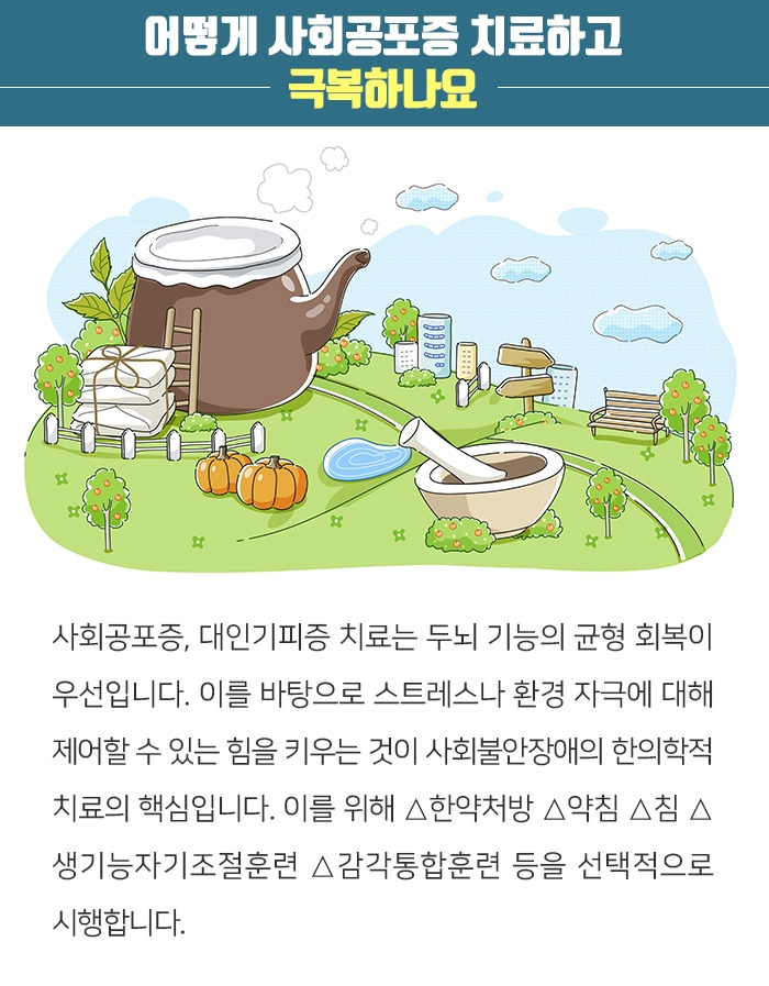 사회공포증_9.jpg
