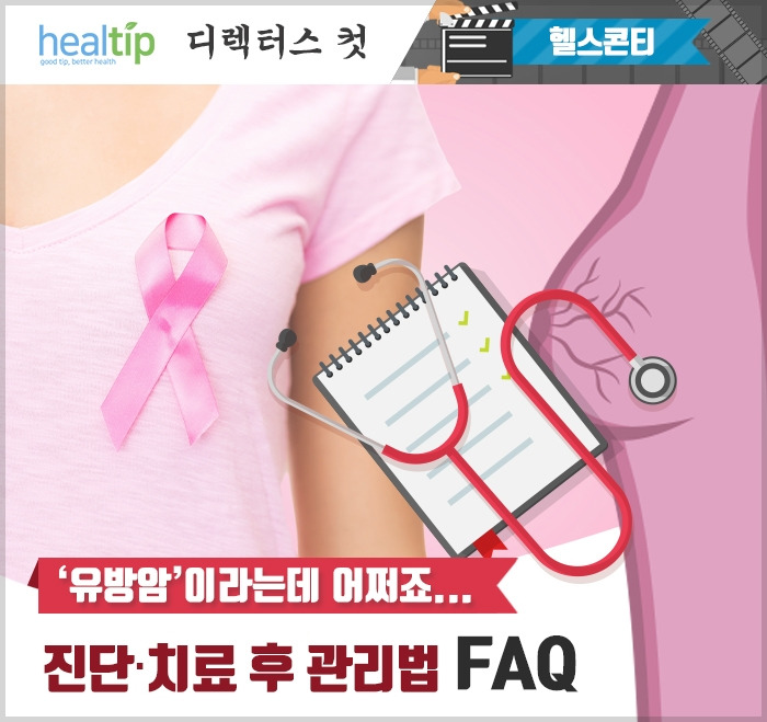 유방암_00_힐팁홈페이지.jpg