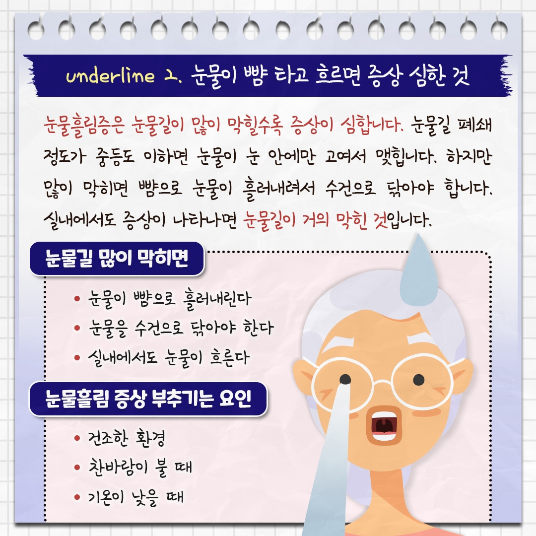 눈물흘림증_06.jpg