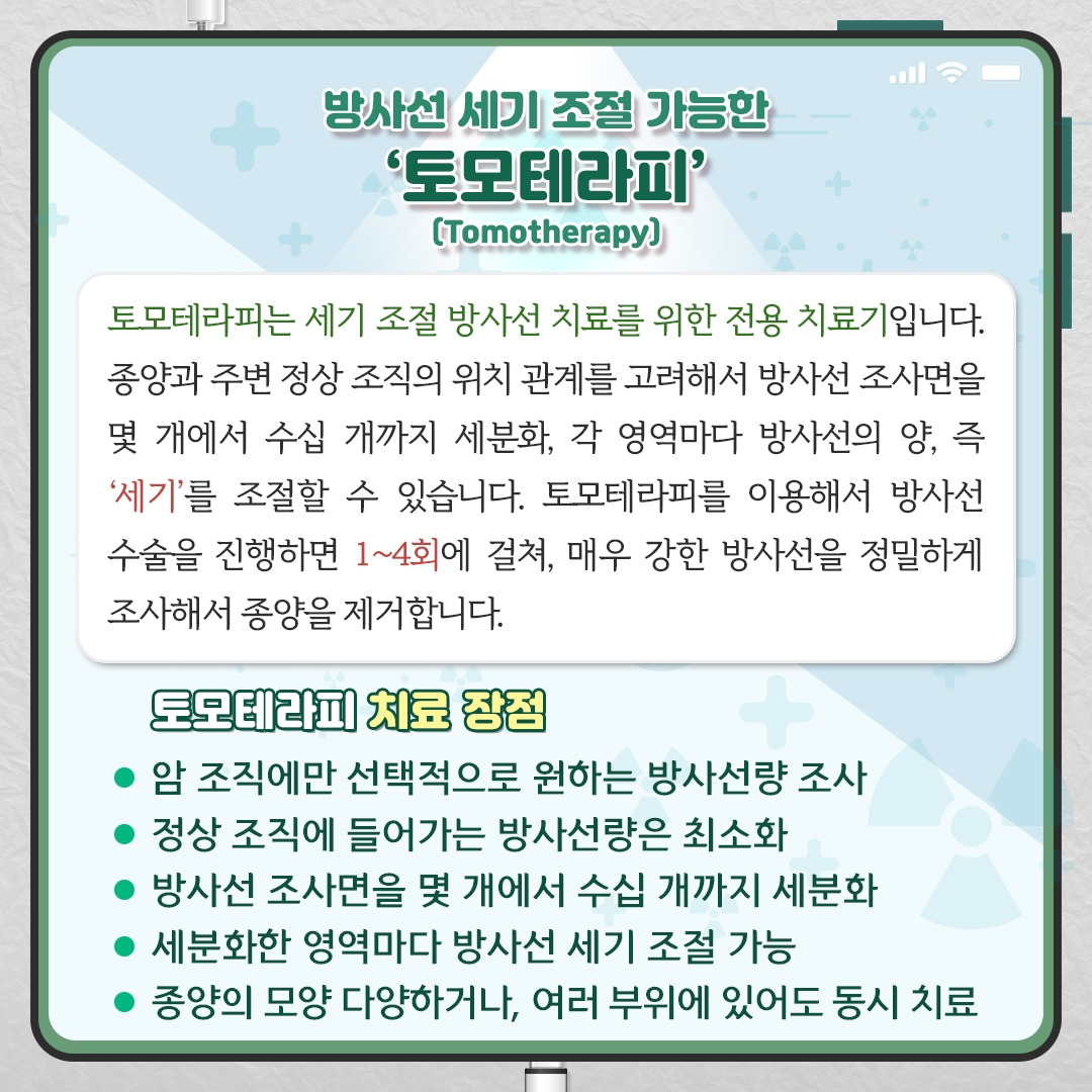 토모테라피_04.jpg