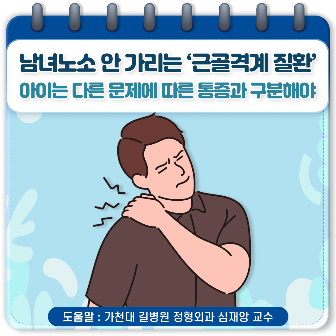 근골격계 질환_01.jpg