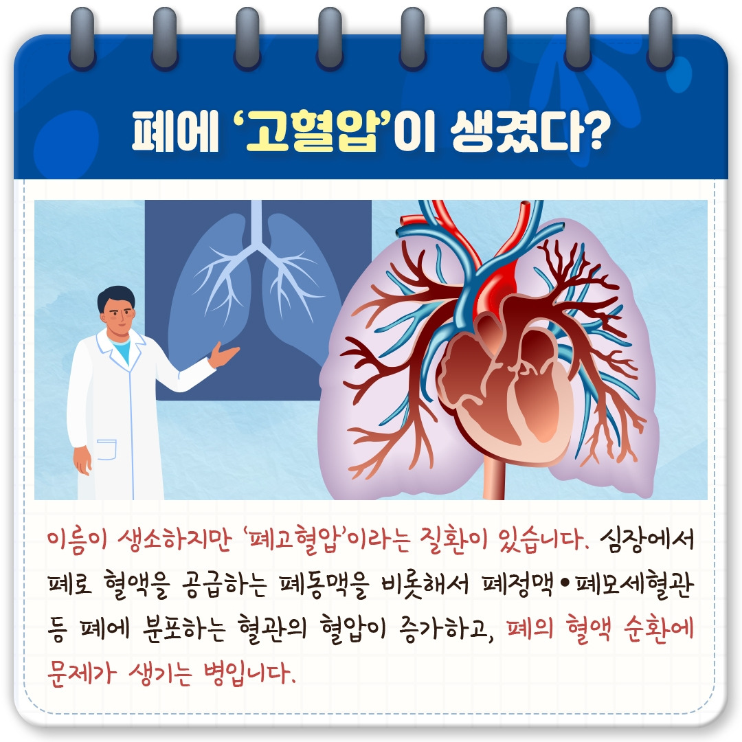 폐동맥 고혈압_02.jpg