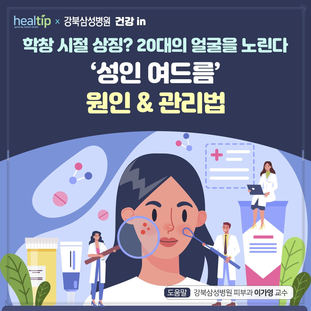 성인여드름_01_힐팁.jpg