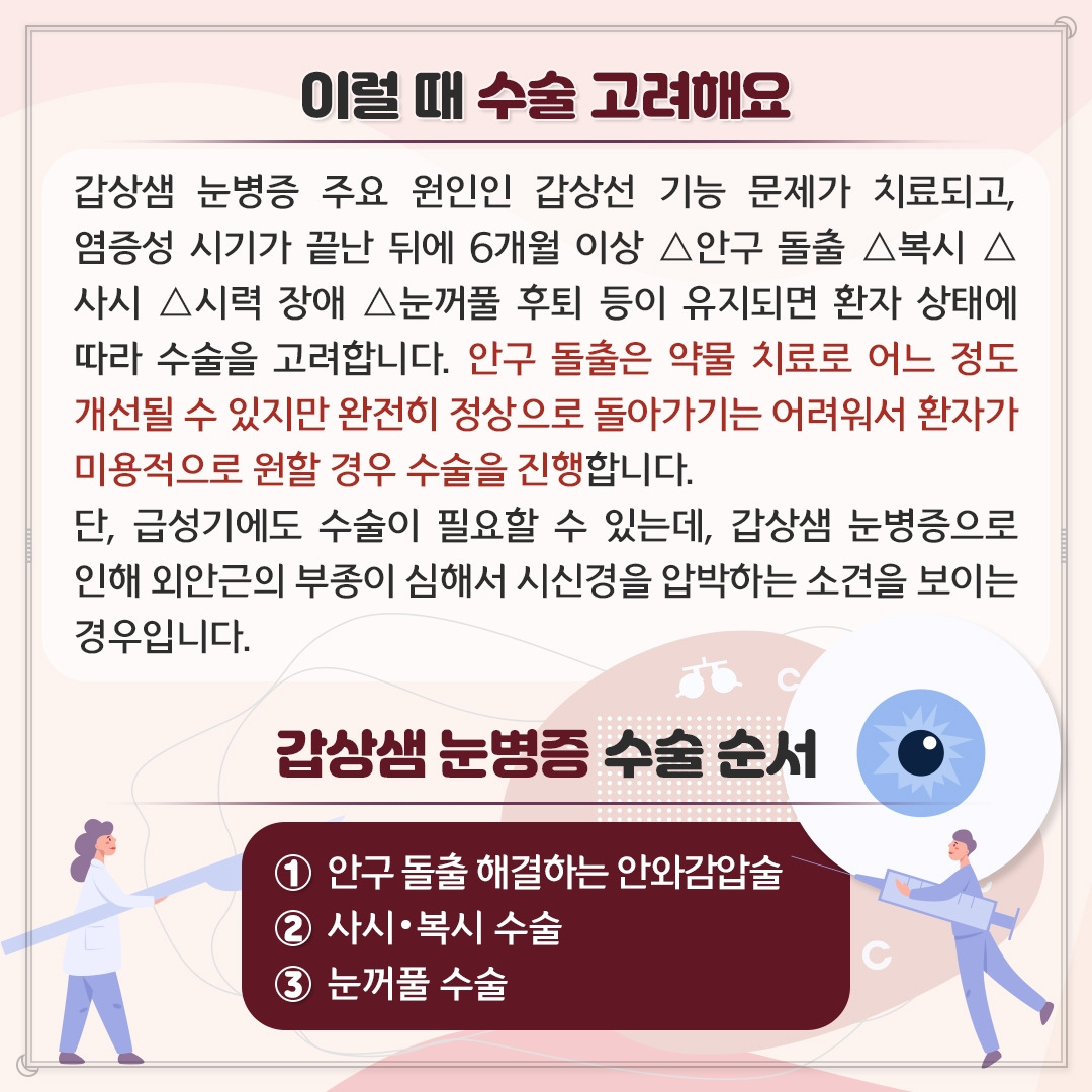 갑상샘 눈병증_09.jpg