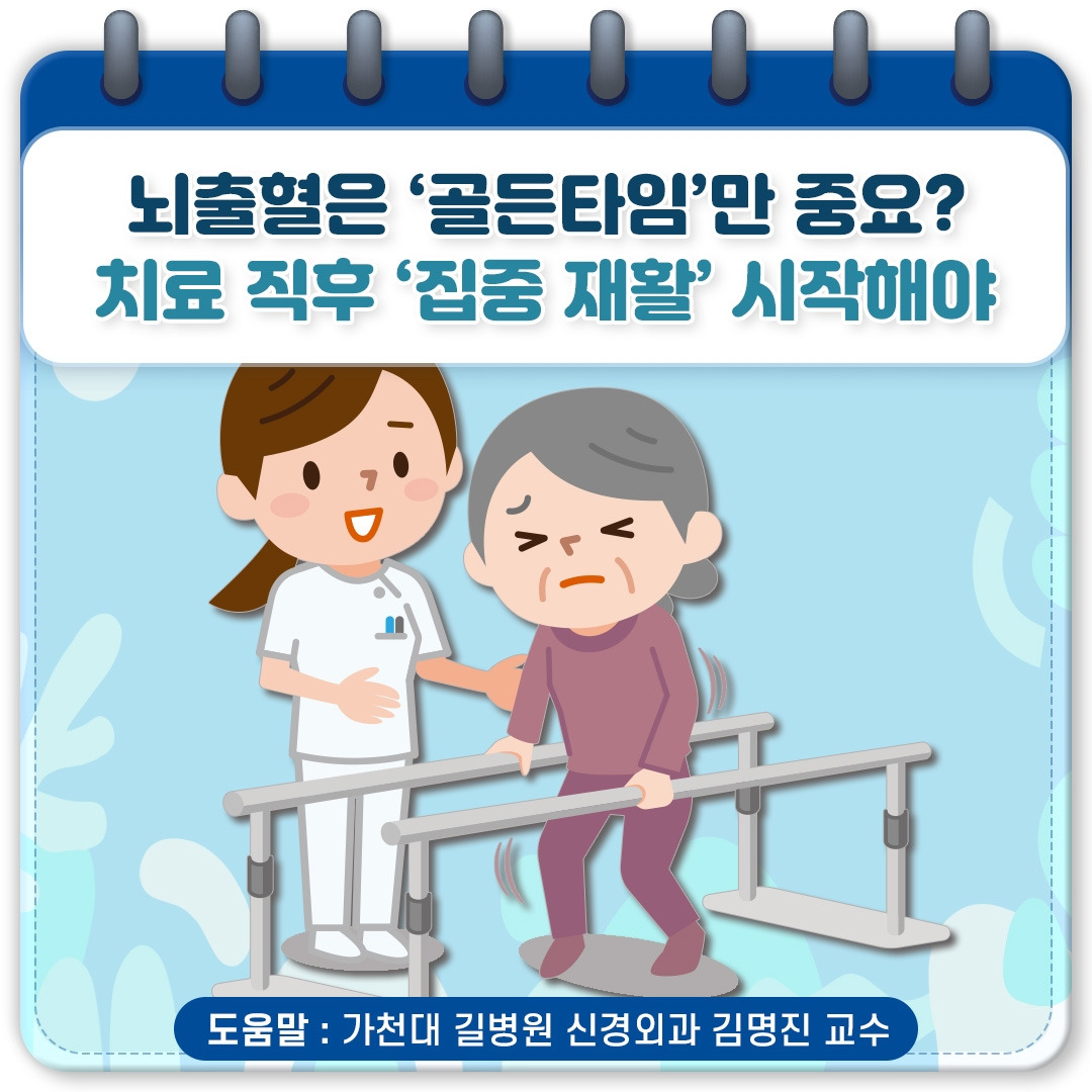 뇌출혈 골든타임_01.jpg