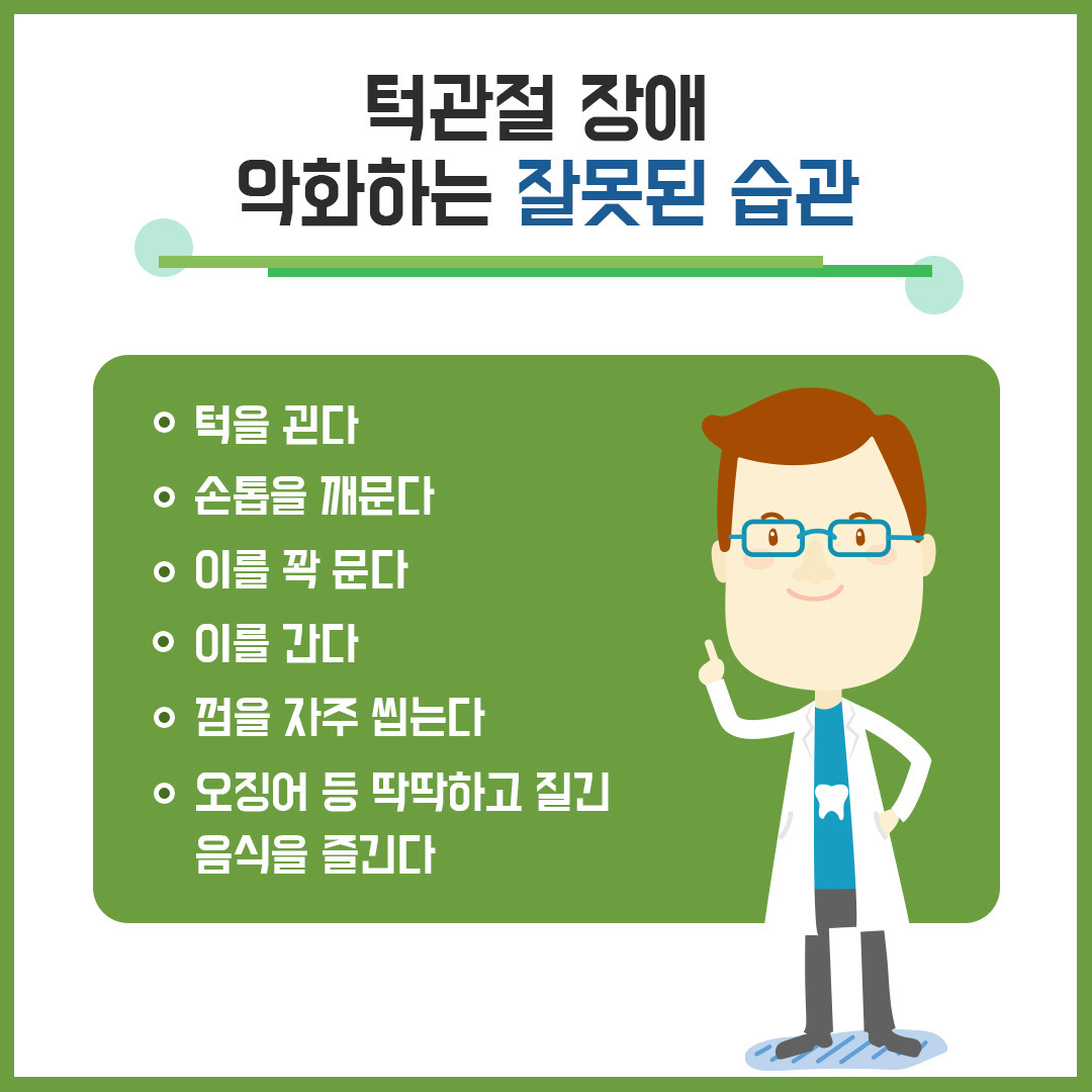 턱관절 장애7.jpg