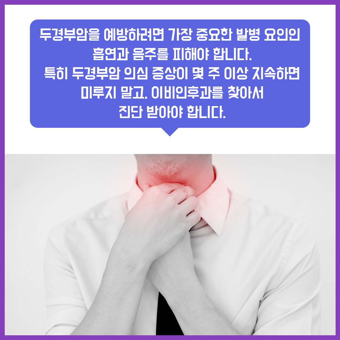 두경부암8_힐팁.jpg