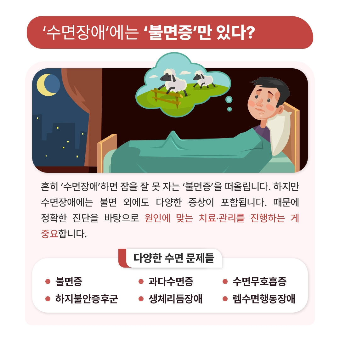 수면장애_02.jpg
