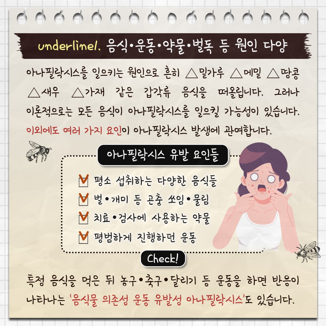 아나필락시스_03.jpg