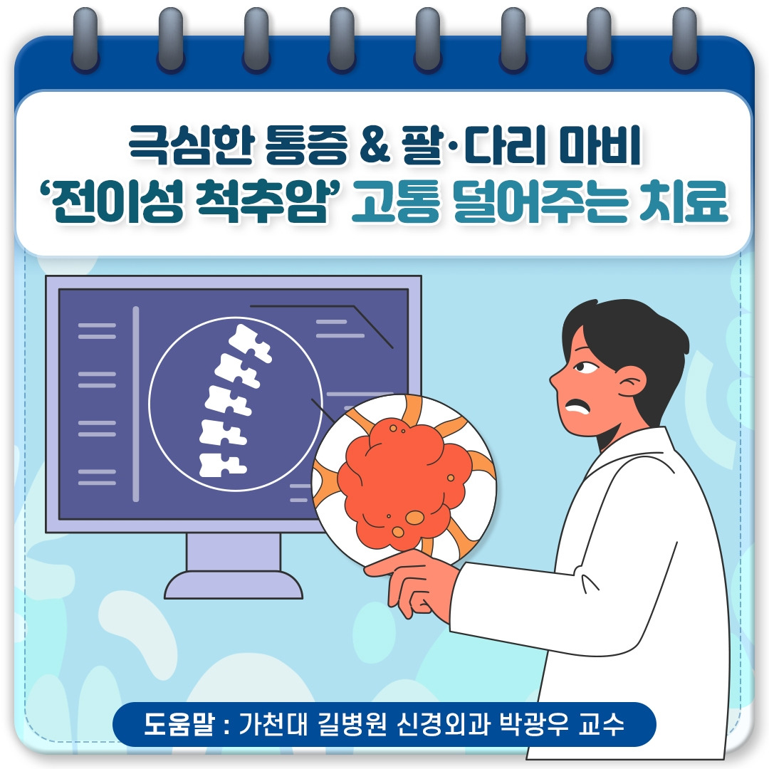 전이성척추암_01.jpg