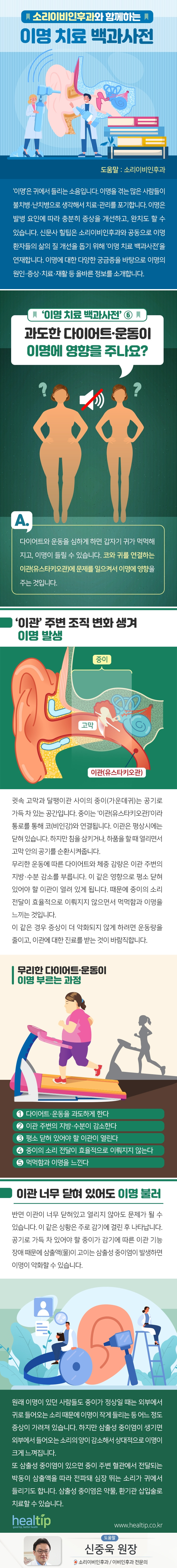 이명 치료 백과사전_210518.jpg