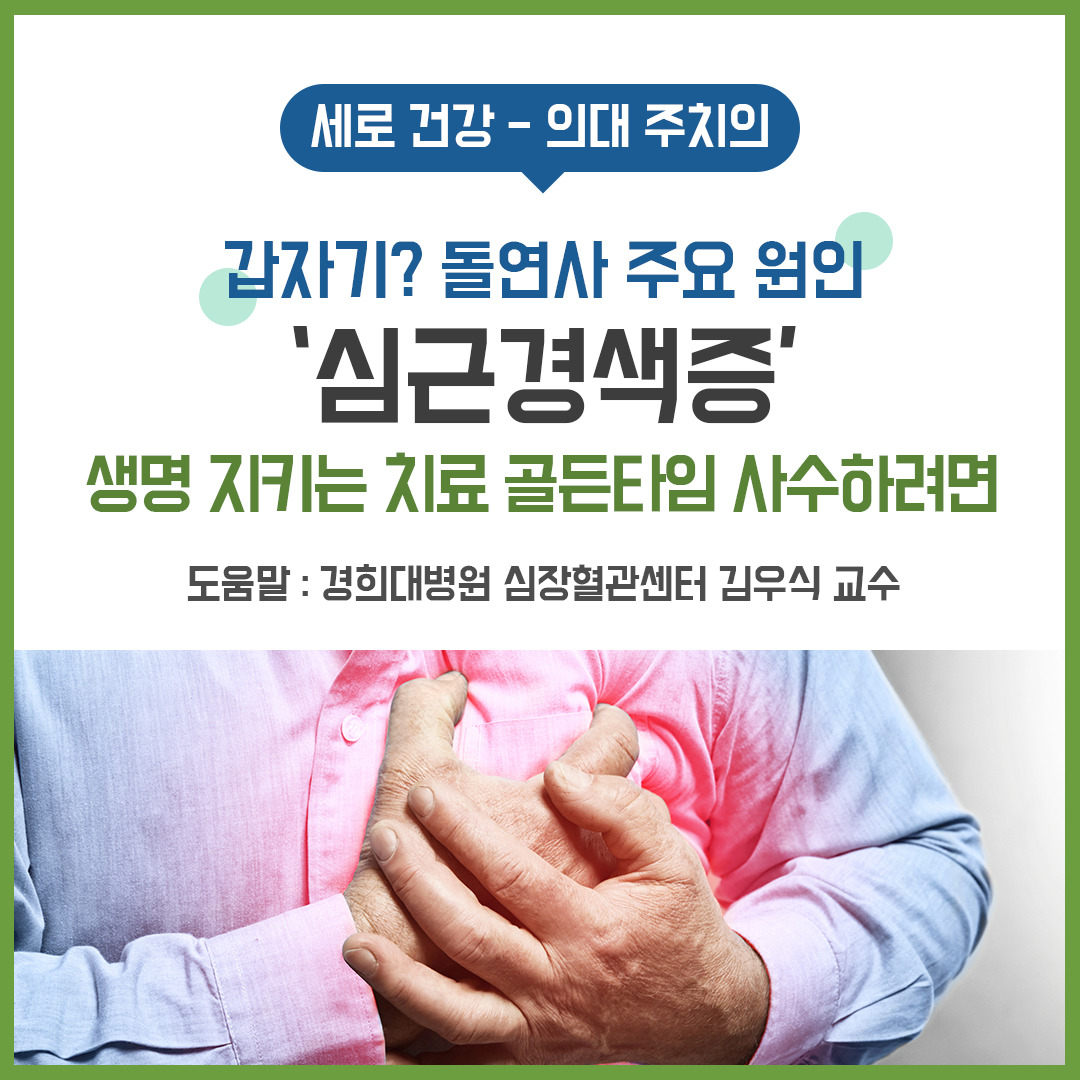 심근경색_공동기획.jpg