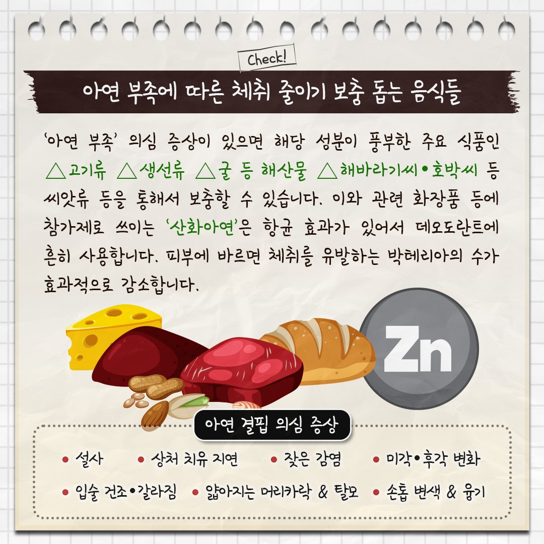 영양소부족과 체취_04.jpg