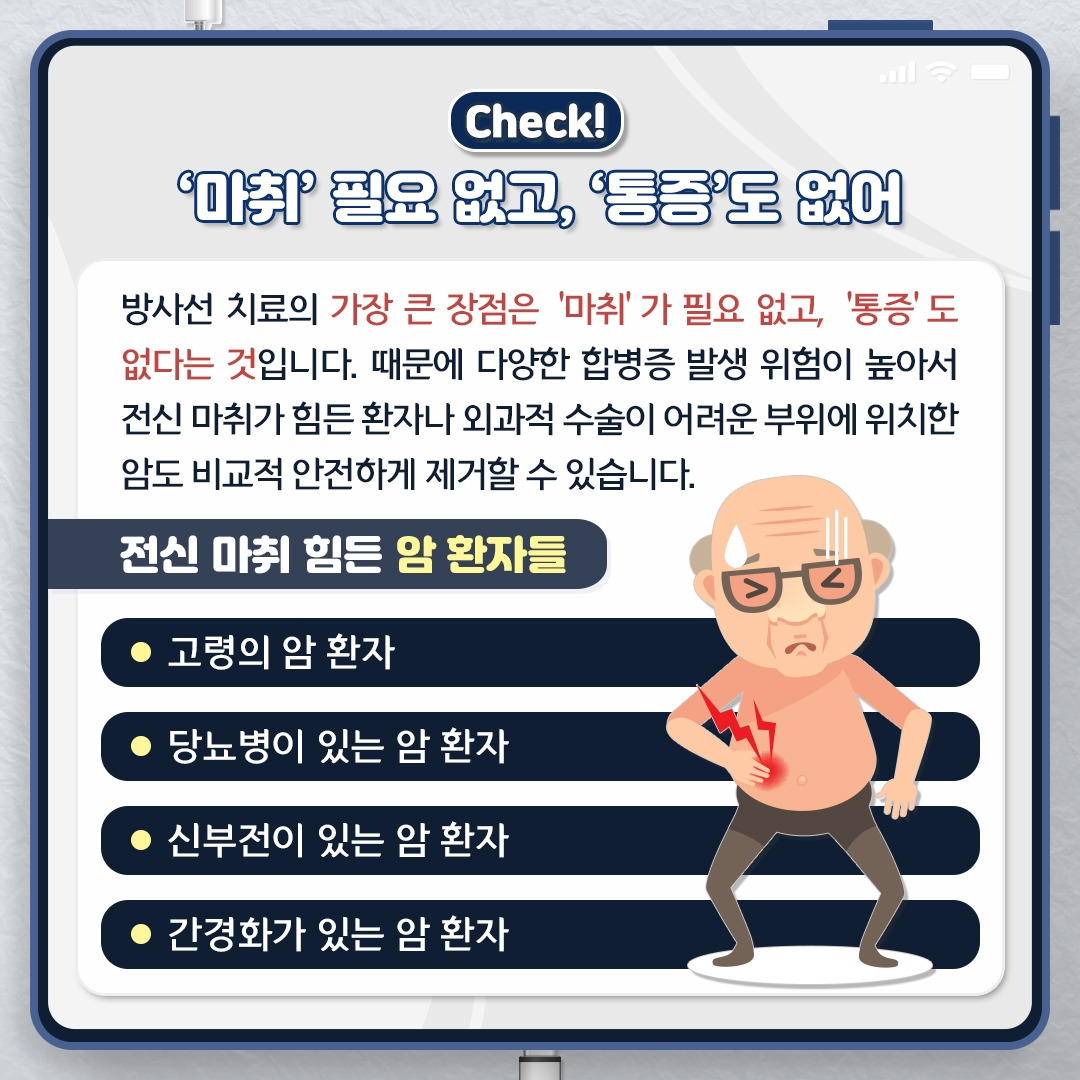 방사선 치료_04.jpg