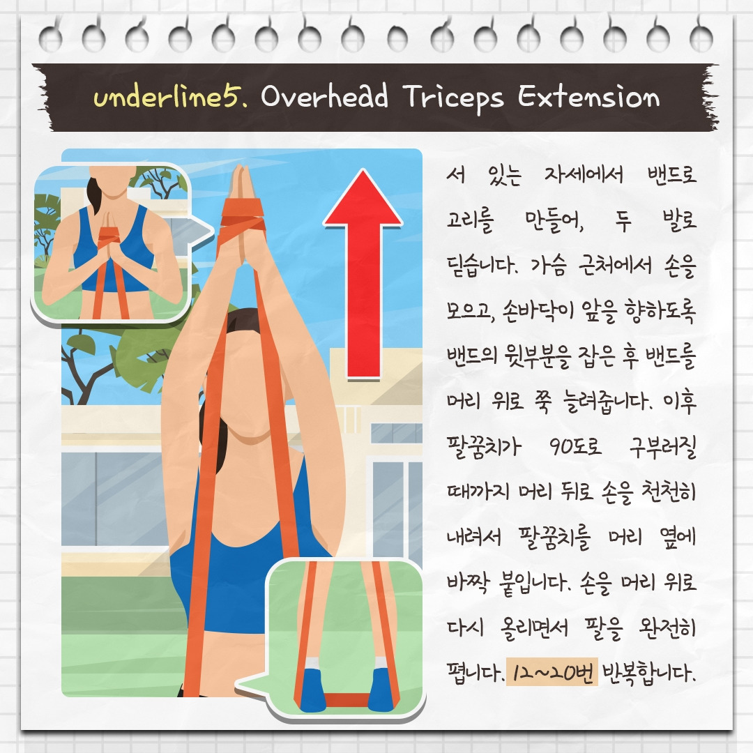 저항 밴드 운동_08 .jpg