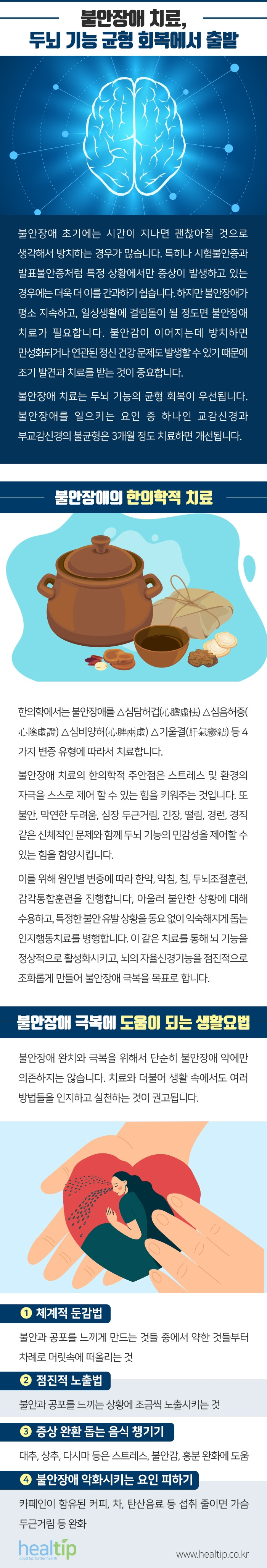 불안장애_4.jpg