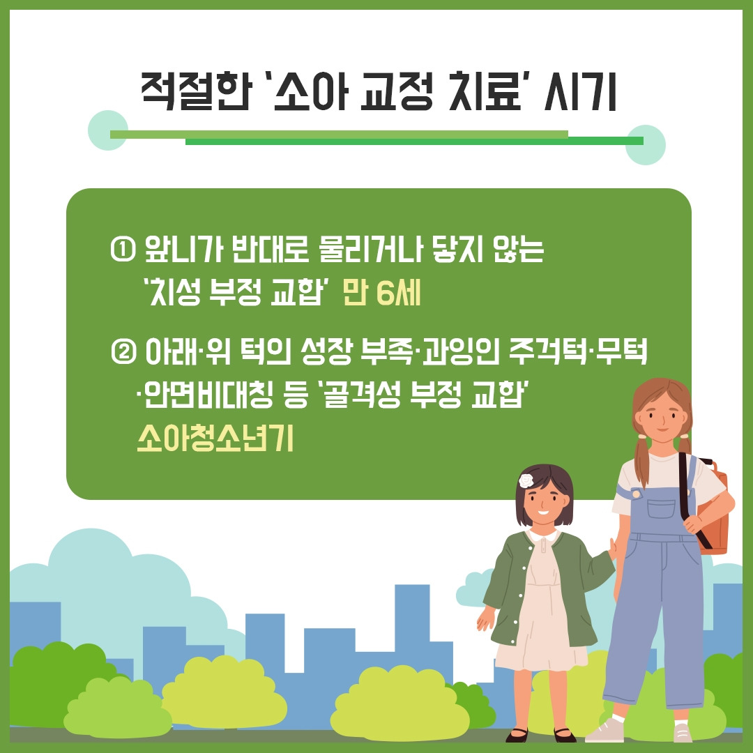 소아치과교정5.jpg