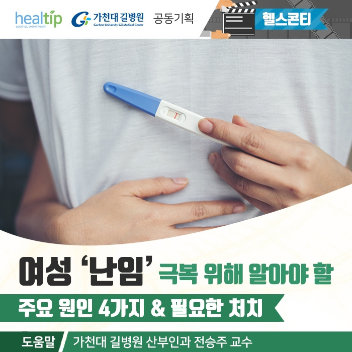 여성 난임_0_힐팁.jpg
