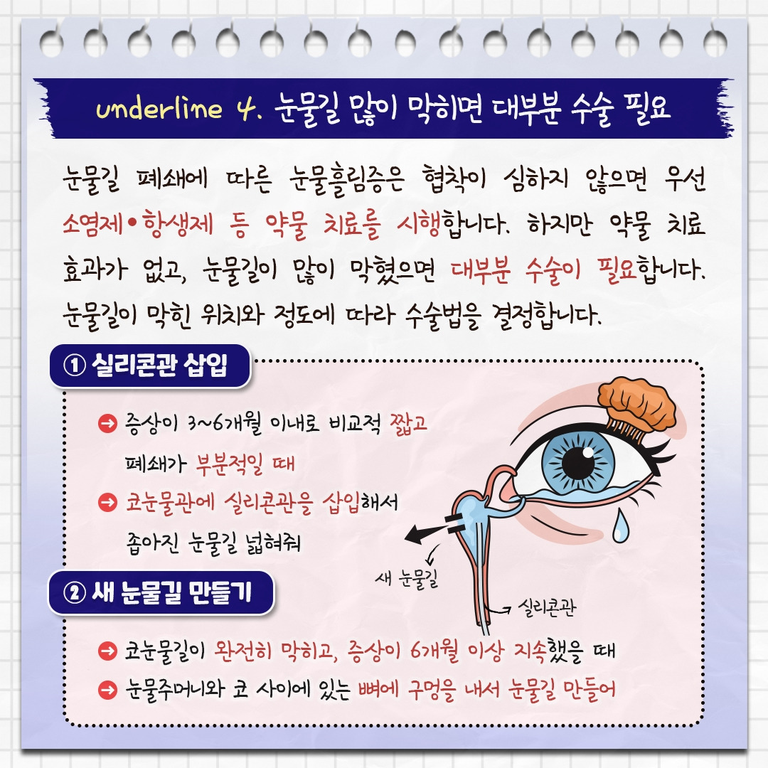눈물흘림증_08.jpg
