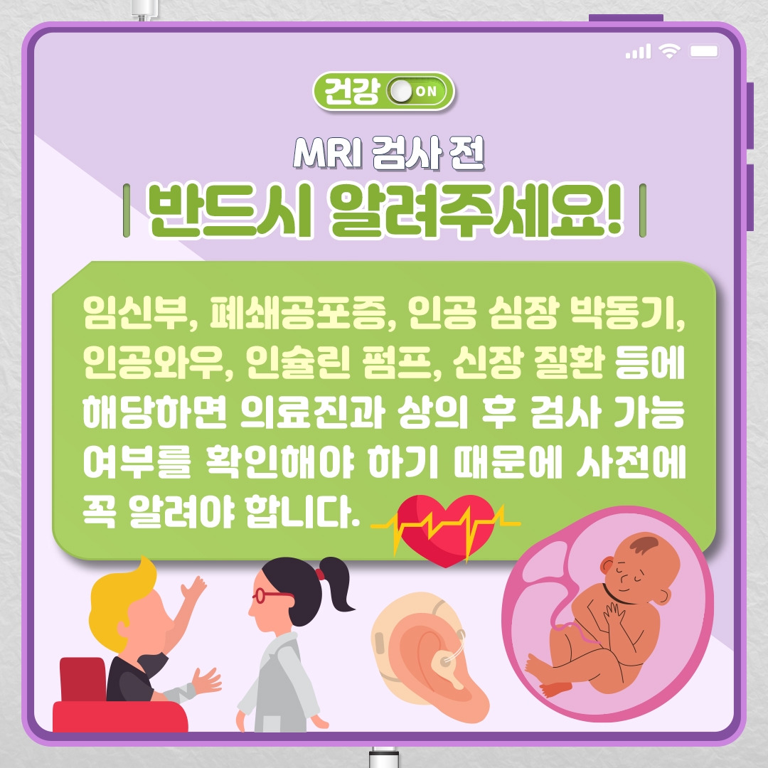 MRI 주의사항_10.jpg