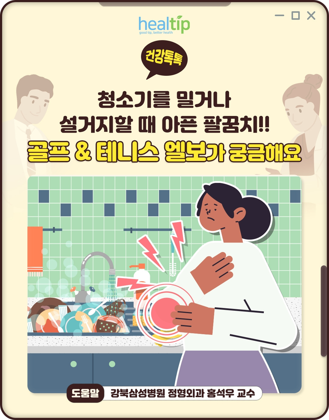 팔꿈치 통증_01_힐팁.jpg