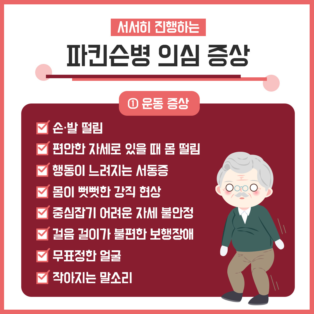 파킨슨병5.jpg