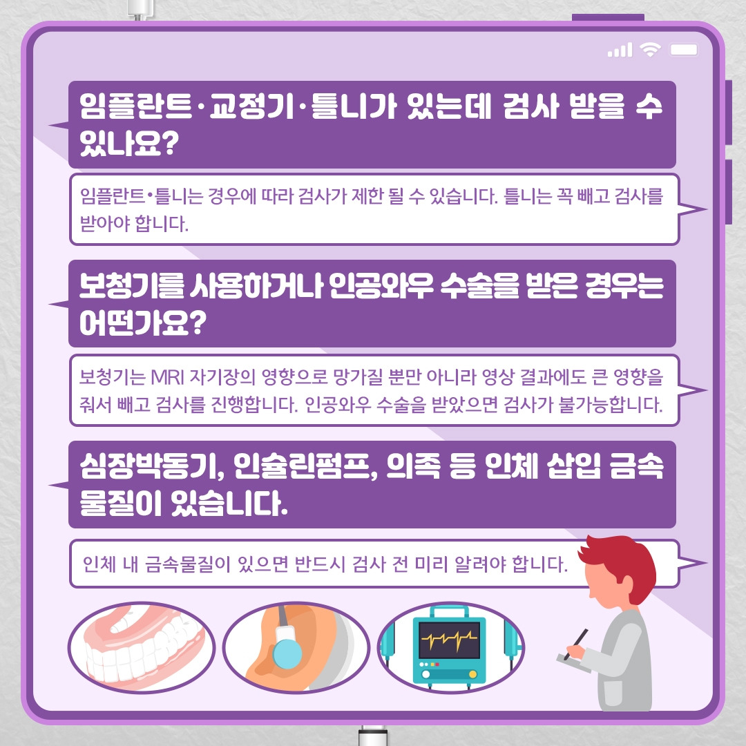 MRI 주의사항_09 .jpg