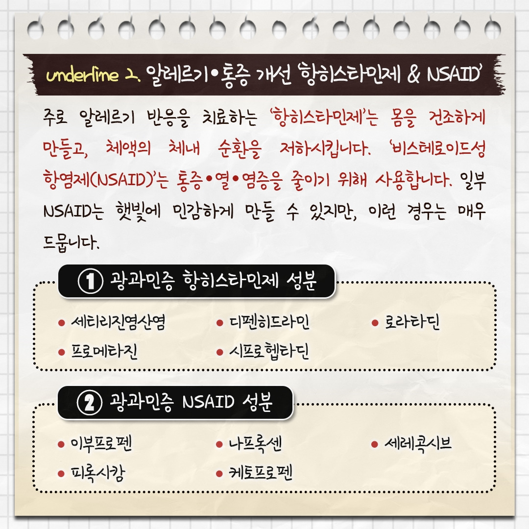 광과민증 부르는 약_04.jpg