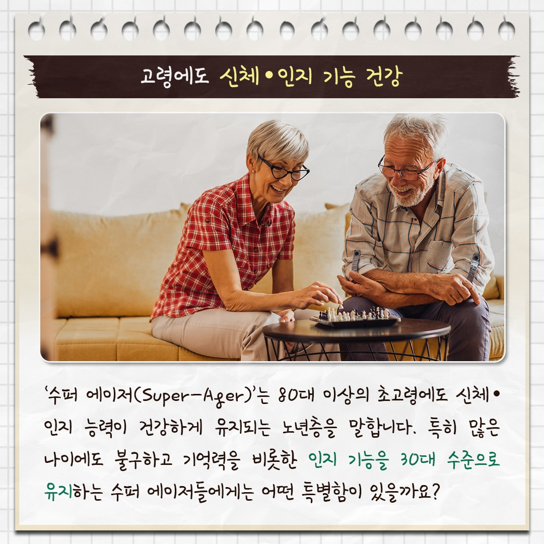 슈퍼 에이저의뇌_02.jpg