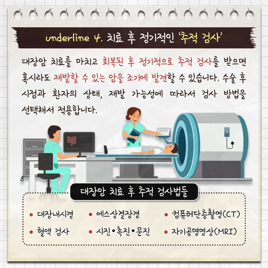 대장암 재발_06.jpg