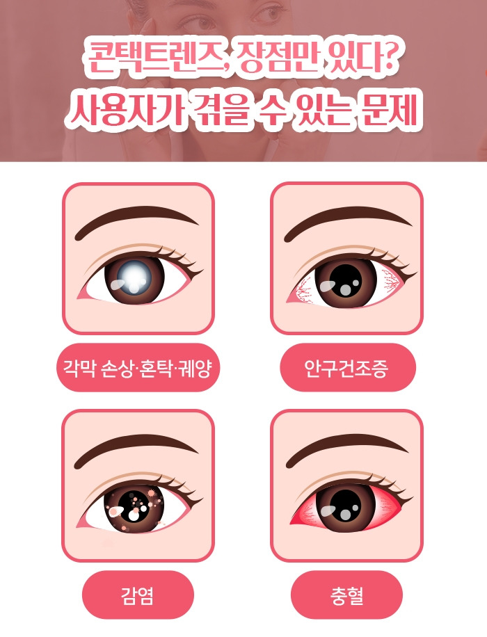 콘텍트렌즈_03.jpg