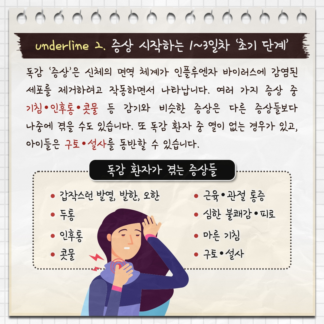 독감관리_04.jpg