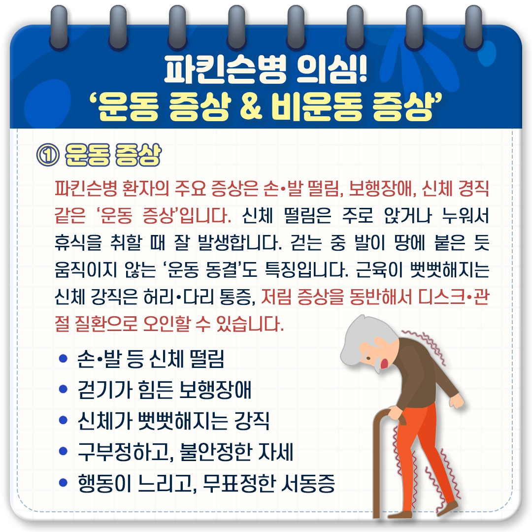 파킨슨병 초기증상_04.jpg