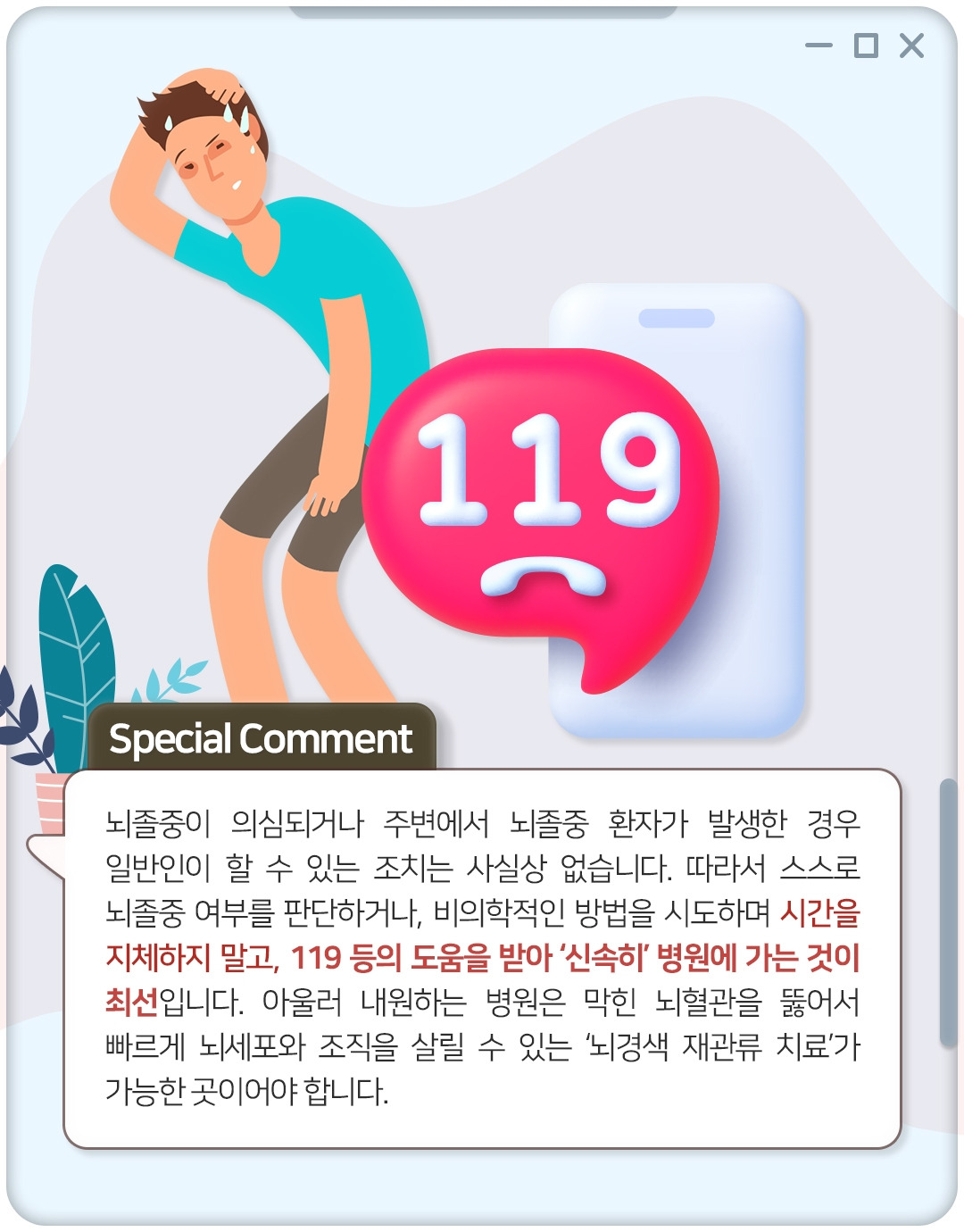 여름철뇌졸중_09.jpg