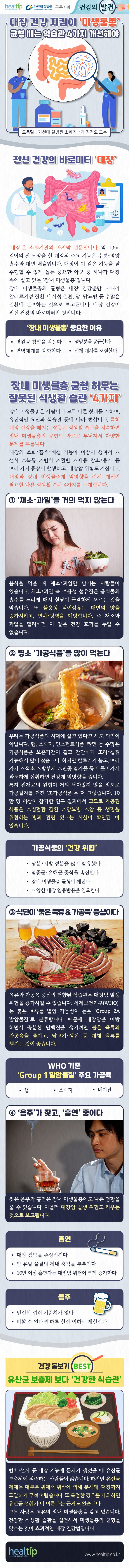 대장 건강 습관_힐팁.jpg