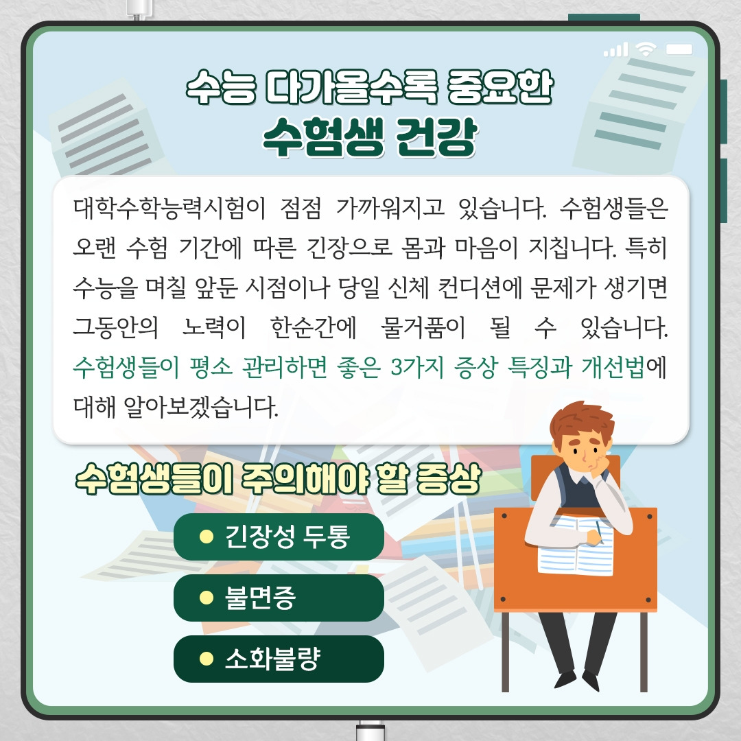수능건강_02.jpg