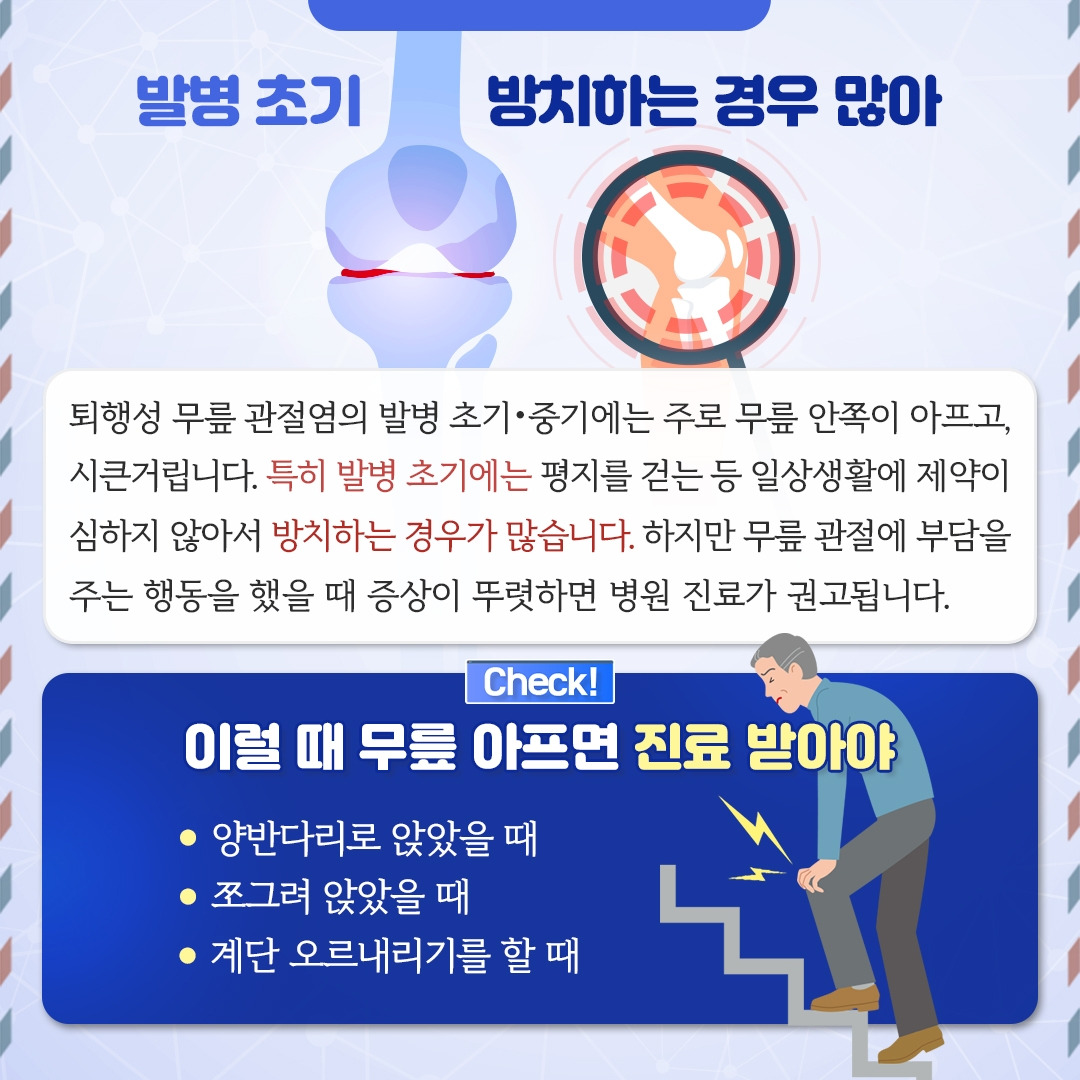 퇴행성무릎관절염_03.jpg