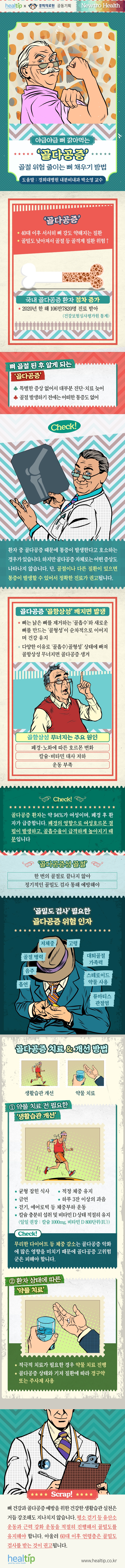 골다공증_힐팁_220330.jpg