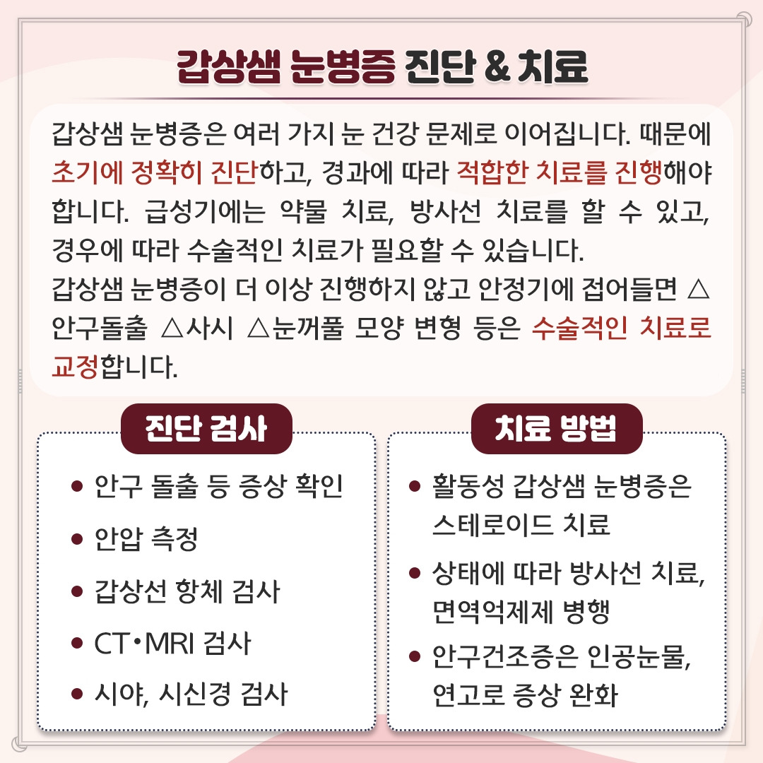 갑상샘 눈병증_07.jpg