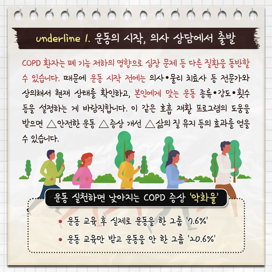 COPD 환자 운동_03.jpg