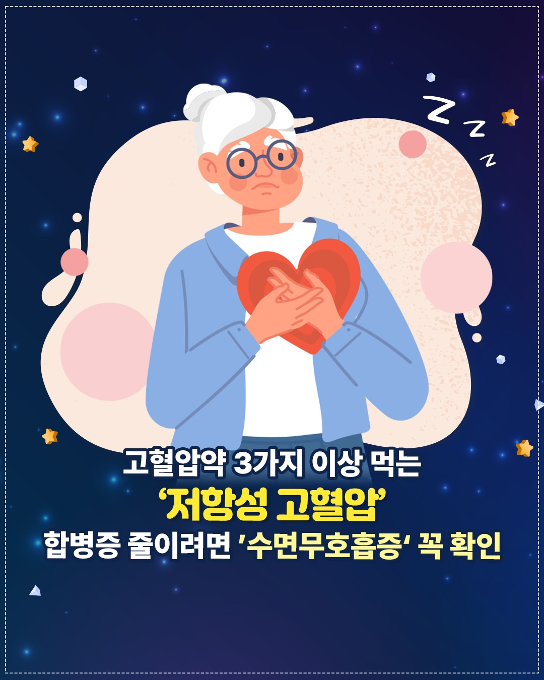 저항성 고혈압_01.jpg